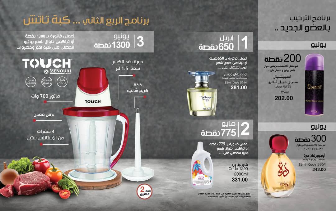 myway offers from 29may to 29may 2025 عروض ماى واى من 29 مايو حتى 29 مايو 2025 صفحة رقم 63